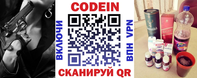 Кодеиновый сироп Lean Purple Drank  Купить  Нижний Новгород 